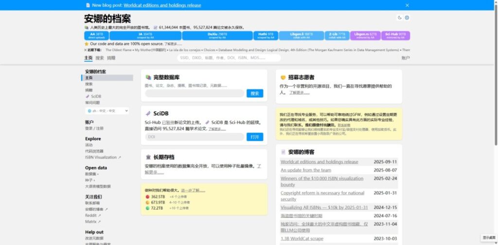 安娜的档案 安娜的档案